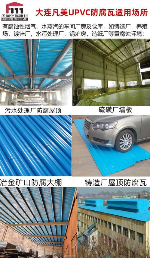 纯新原料精品防腐瓦，大连凡美值得信赖